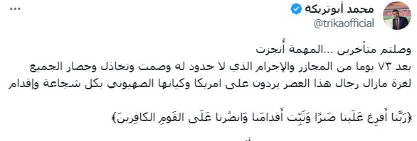 محمد أبو تريكة