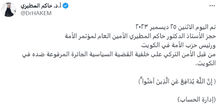 الأمن التركي يحتجز حاكم المطيري