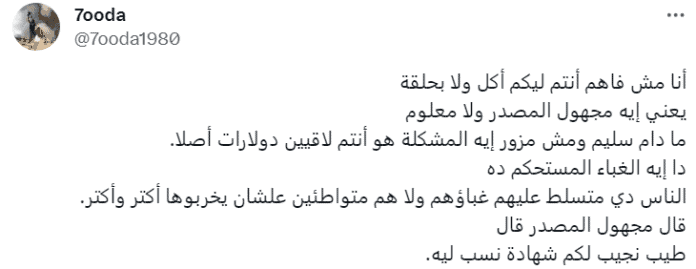 أحد المغردين يصف قرارات البنك المركزي بالغبية