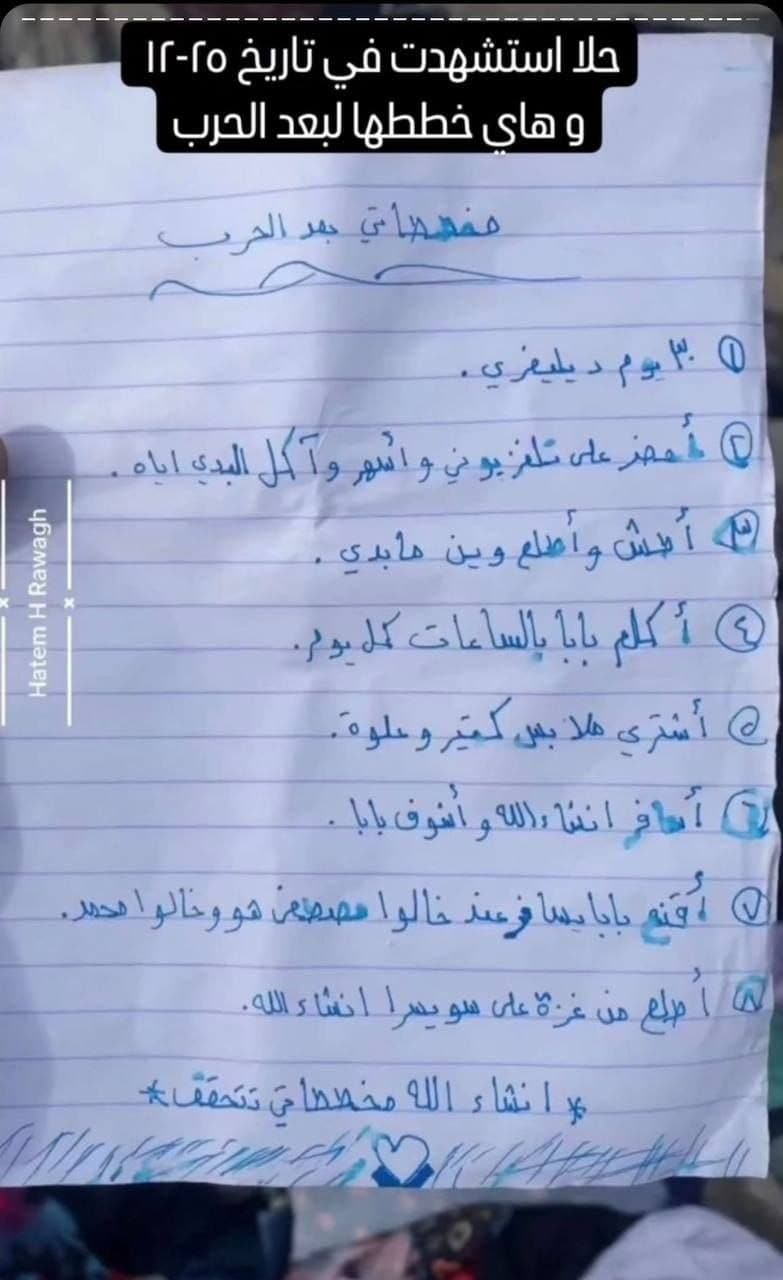 خطة الطفلة الفلسطينية حلا اليازجي