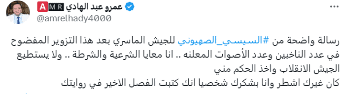المعارض المصري عمرو عبد الهادي يعلق على الانتخابات المصرية