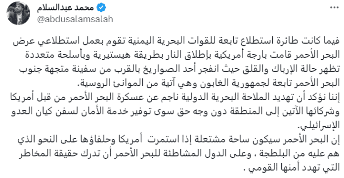 الناطق الرسمي باسم جماعة "أنصار الله" يكشف تفاصيل طلاق بارجة أمريكية النار على طائرة مسيرة تابعة للجماعة
