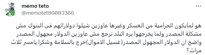 حساب باسم "ميمو" يسخر من القرارت الجديدة