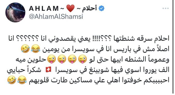 تغريدة أحلام حول سرقة حقيبتها في باريس