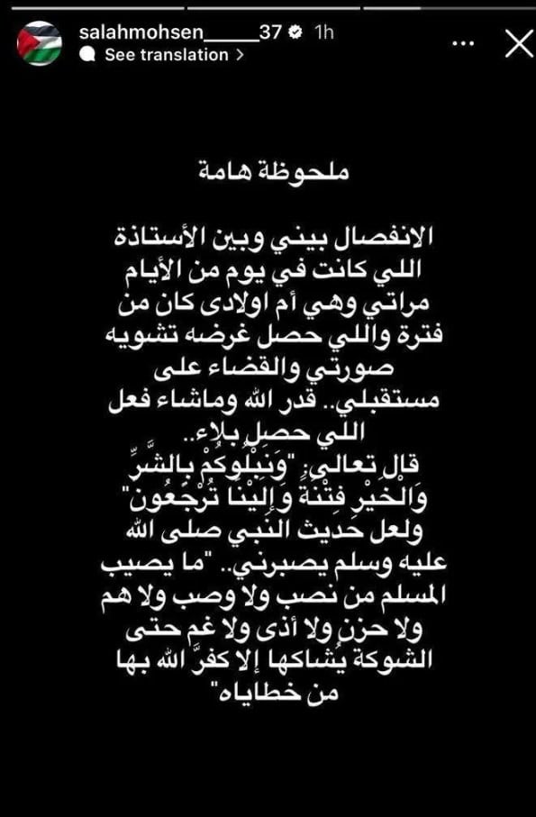 صلاح محسن أكد أنه انفصل عن زوجته 