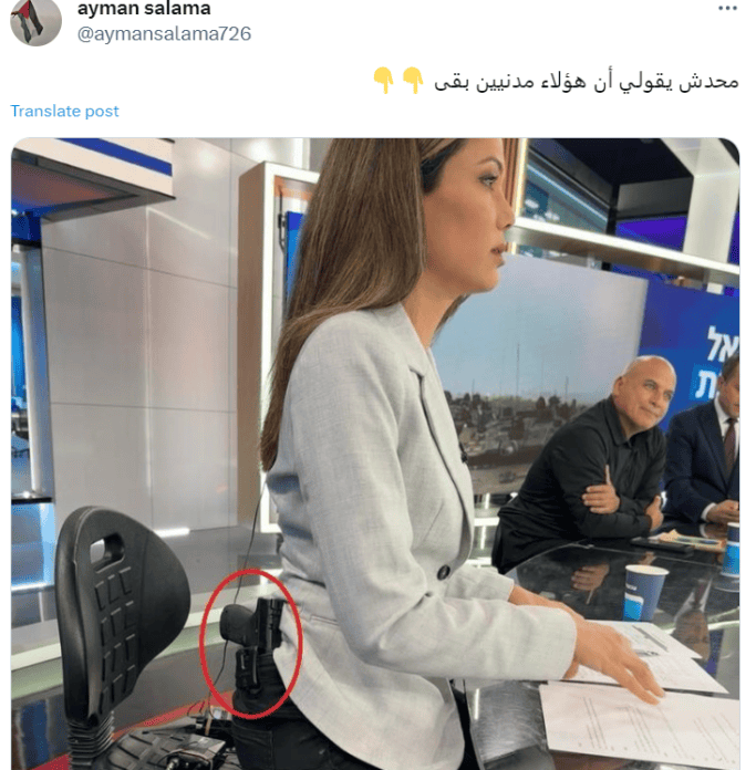 تعليق باسم "أيمن سلامة" على لقطة الصحفية الإسرائيلية المسلحة 