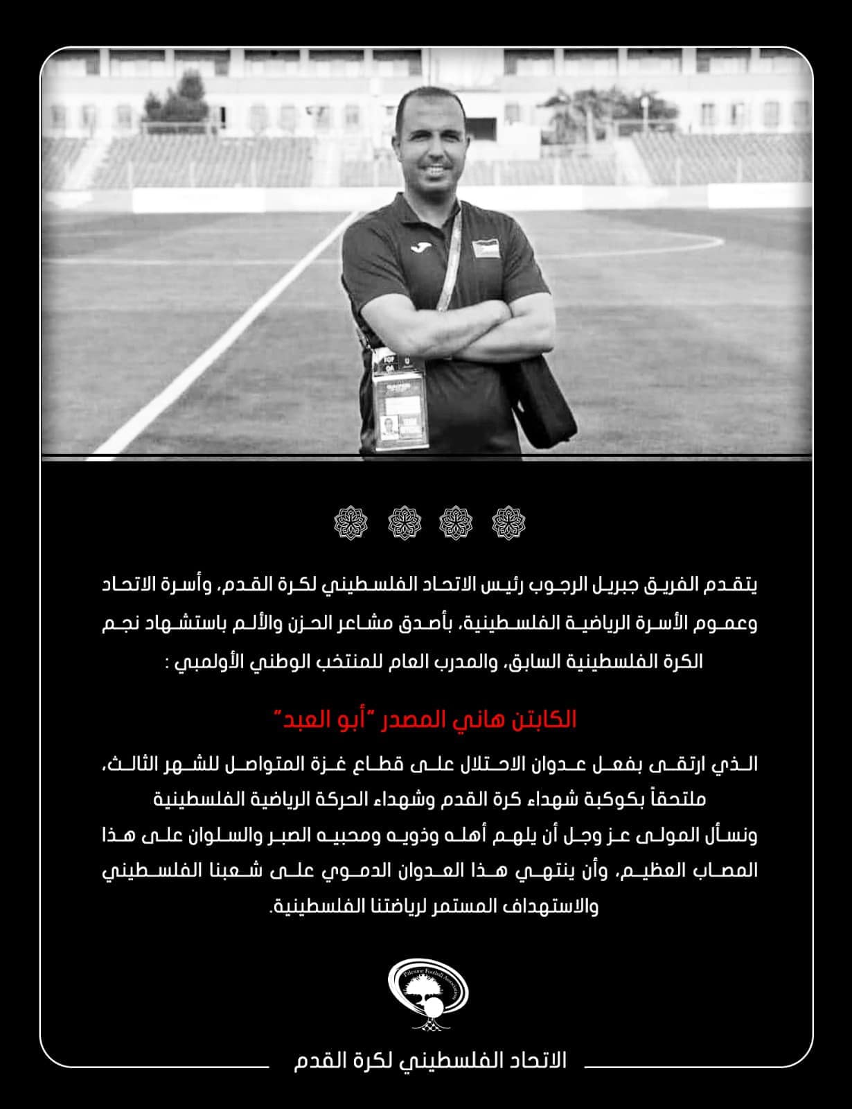 الشهيد هاني المصدر مدرب المنتخب الأولمبي لكرة القدم