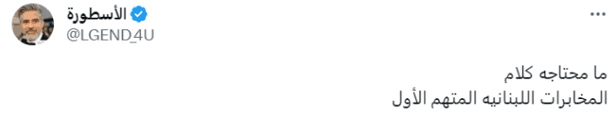 حساب باسم "الأسطورة" على اغتيال صالح العاروري في لبنان