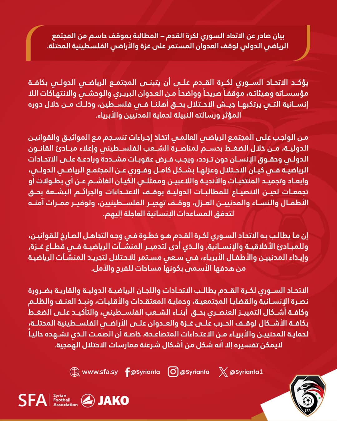 الاتحاد السوري