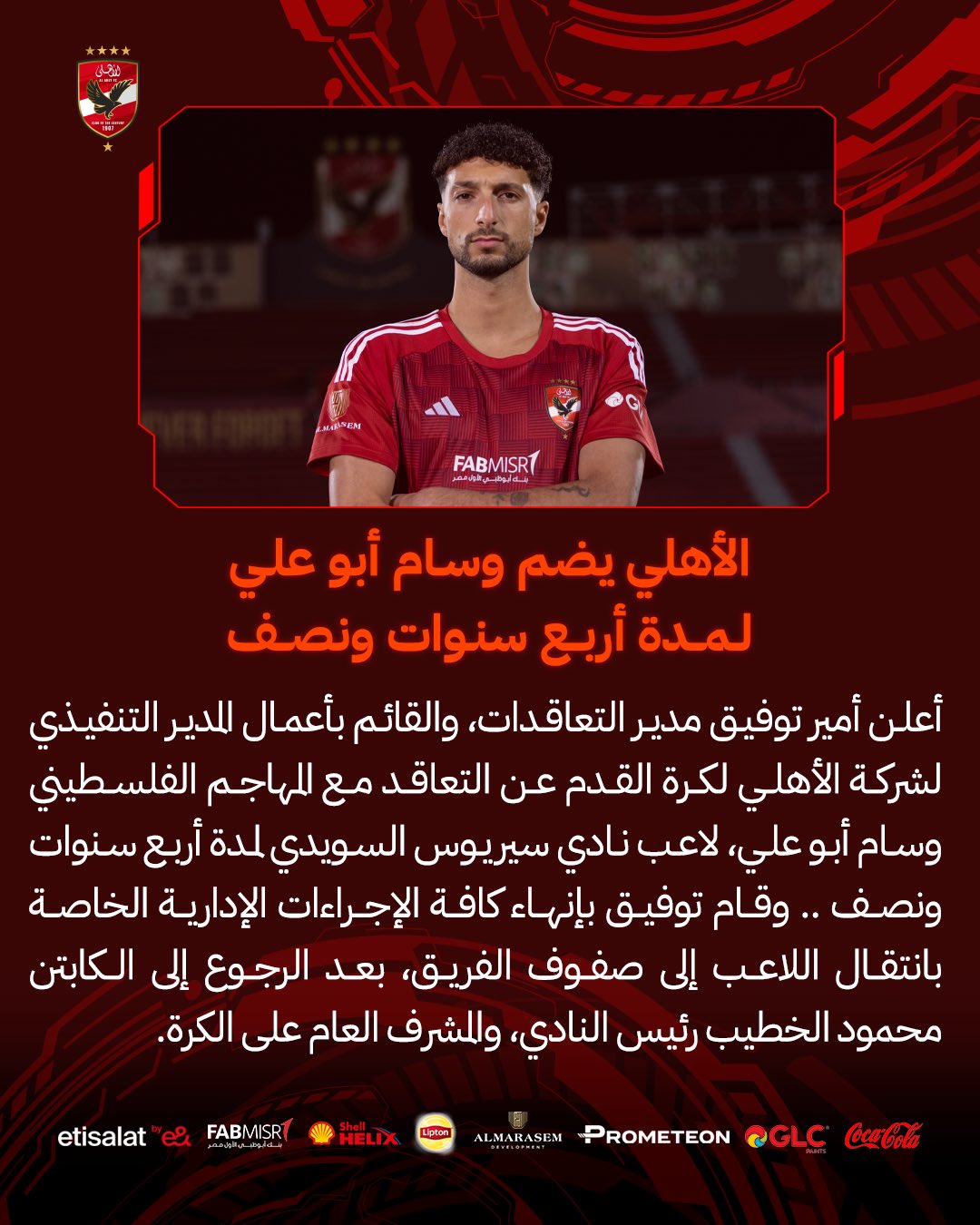 وسام أبو علي