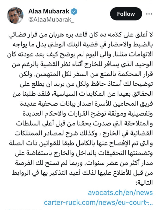 تغريدة علاء مبارك