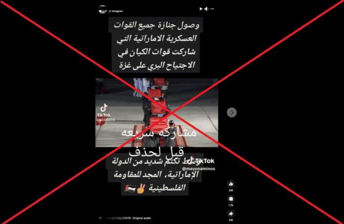 فيديو لجنازة جنود الإمارات الذين قتلوا باليمن وليس بغزة