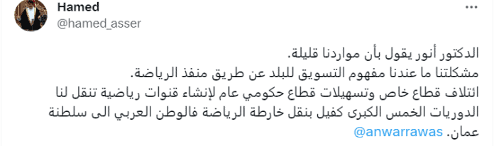 تعليق "حامد"