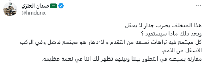 تعليق "حمدان العنزي"