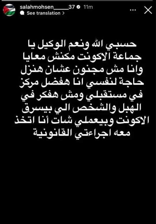 رد صلاح محسن على فضيحته