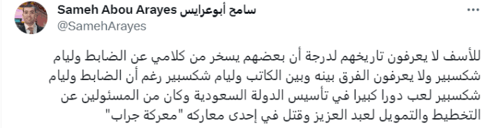 السياسي المصري سامح أبو عرايس يثير الضجة بوصفه آل سعود بالمحتلين