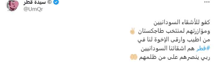 تعليق باسم "سيدة قطر" على دولة الإمارات