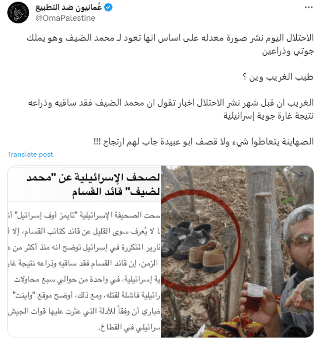 نشطاء يسخرون من فبركة الاحتلال لصورة محمد الضيف