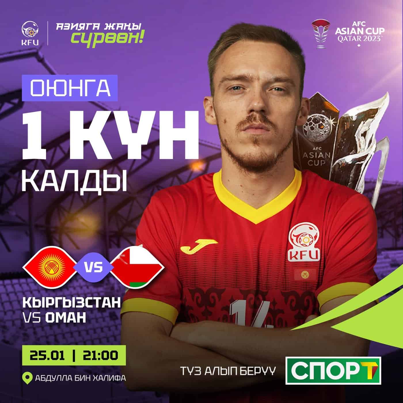 منتخب عمان ضد قرغيزستان