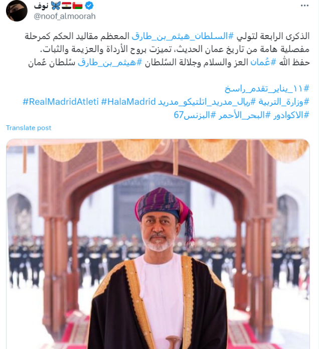 حساب باسم "نوف" يعلق على ظهور السيدة الجليلة