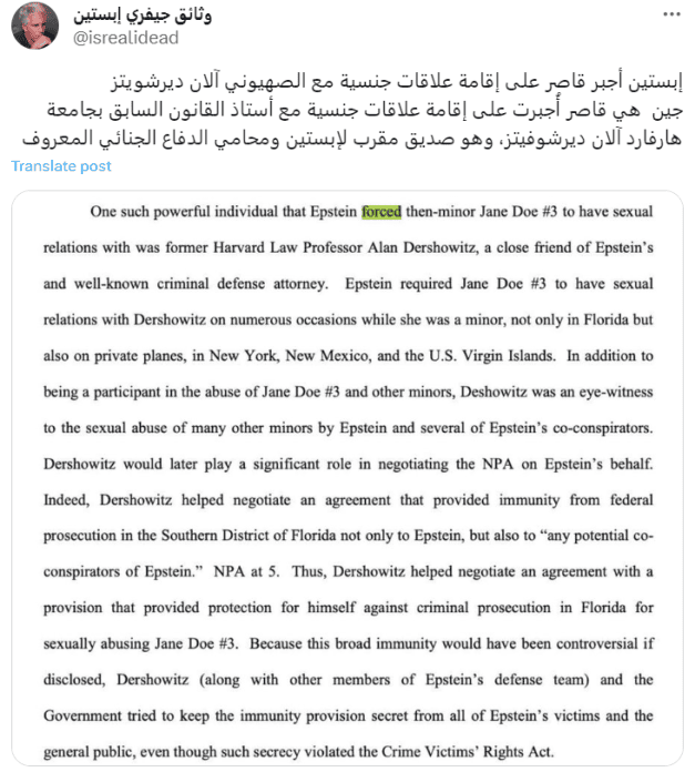 وثائق جيفري إبستين