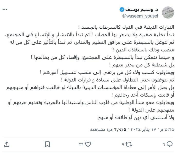 وسيم يوسف يهاجم التيارات الدينية