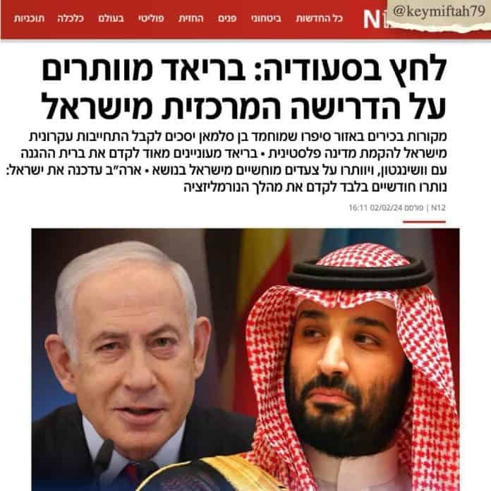 السعودية تتخلى عن المطلب الرئيسي من إسرائيل