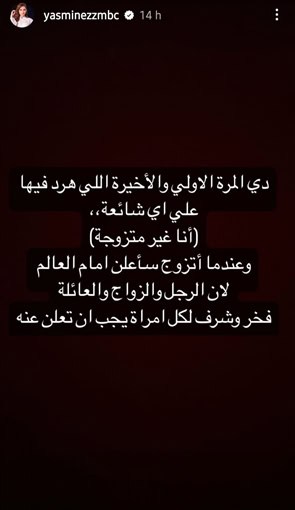 رد ياسمين عز على خبر زواجها سرا