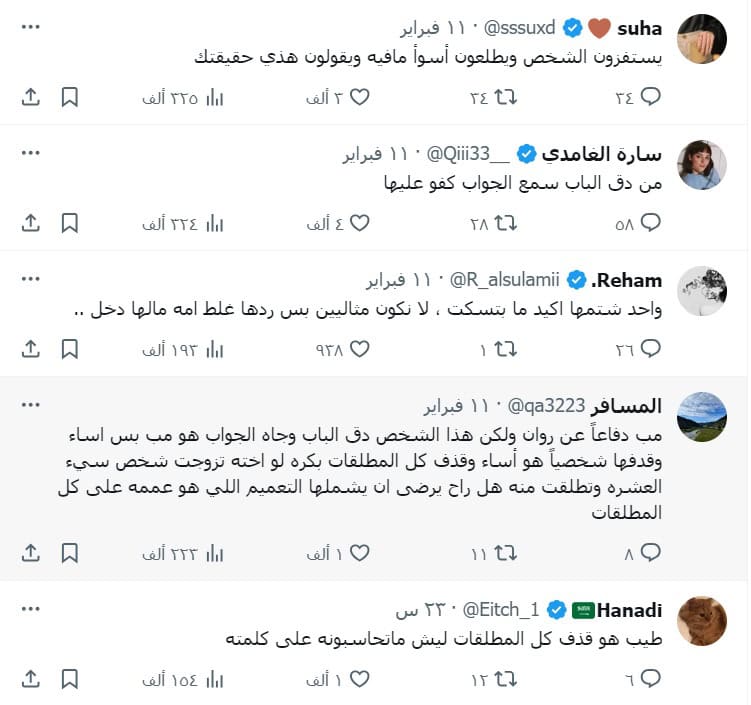 ردود أفعال  المتابعين على كلام روان بن حسين 