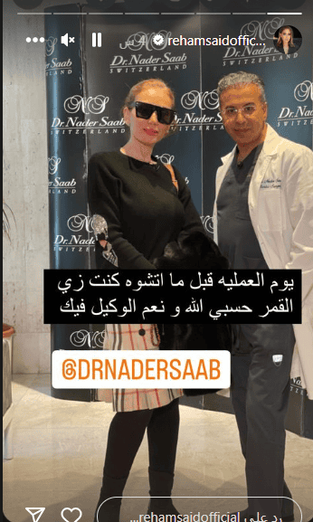 ريهام سعيد ونادر صعب