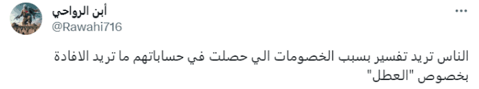 تعليق "ابن الرواحي"