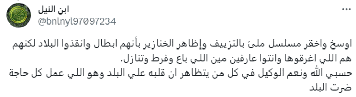 تعليق باسم "ابن النيل"