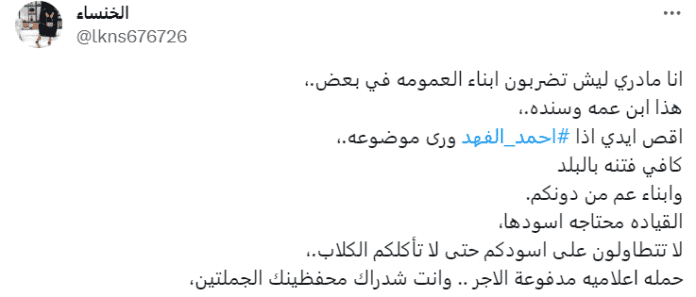 تعليق باسم "الخنساء"