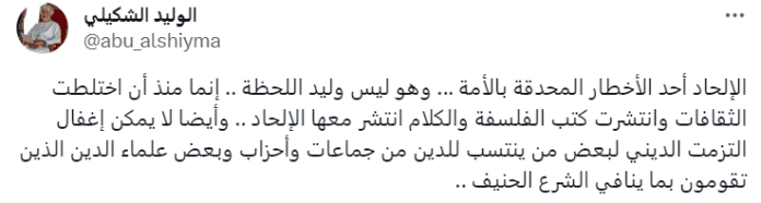 تعليق "الوليد الشكيلي"