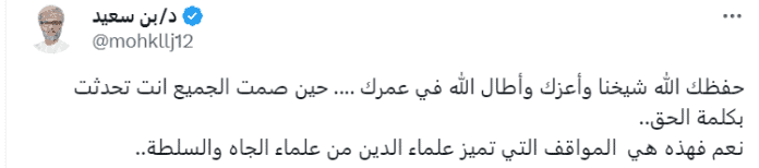 تعليق "بن السعيد"