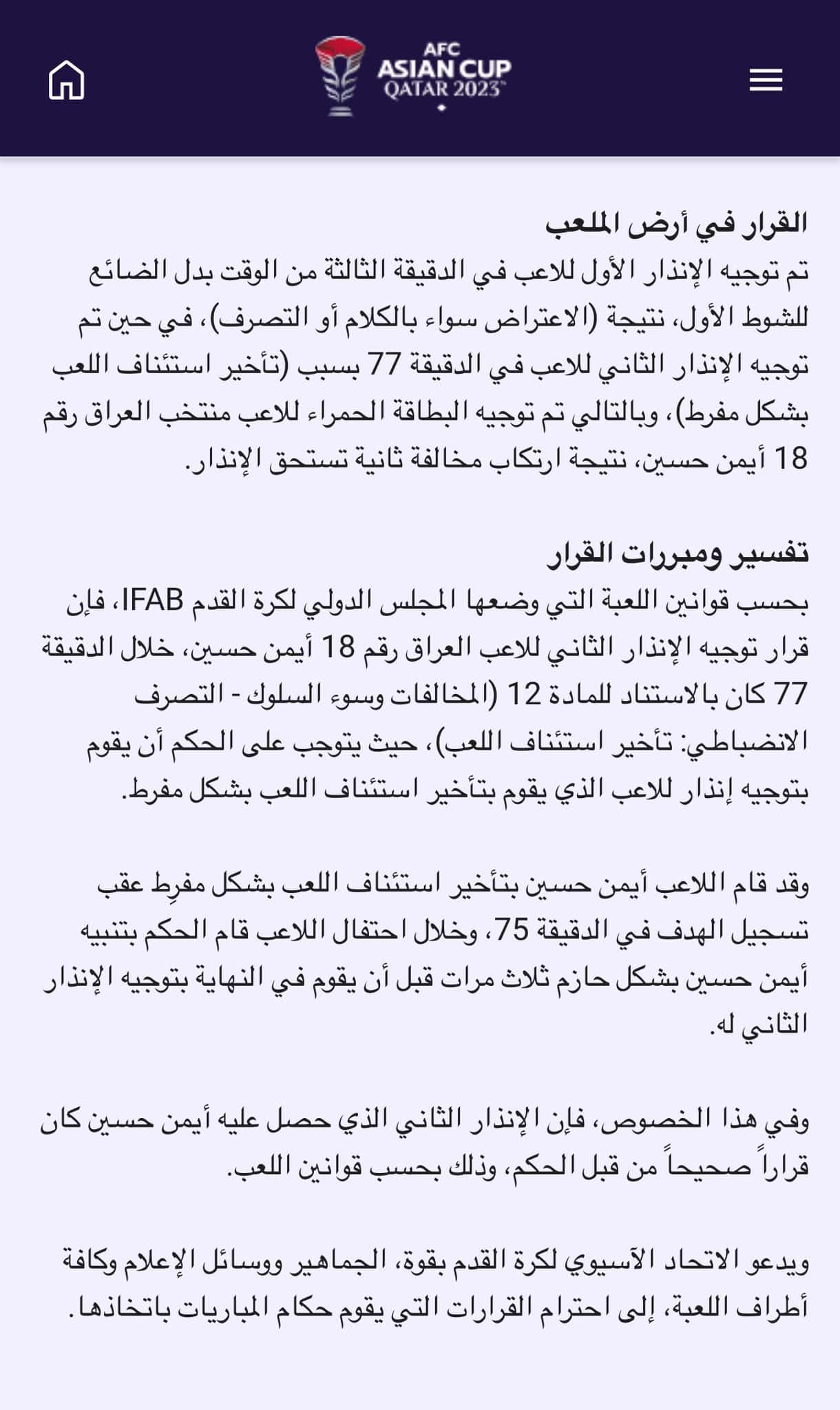 الاتحاد الآسيوي لكرة القدم