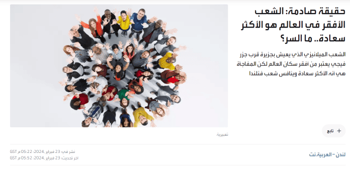 إعلام السعودية يروج لدراسة عن علاقة الفقر بالسعادة