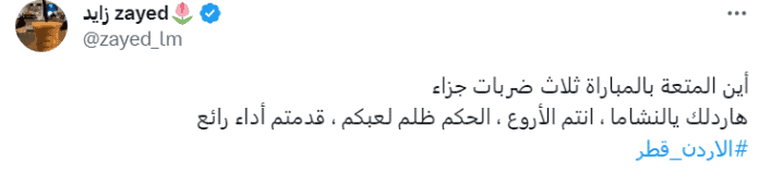 تعليق "زايد"