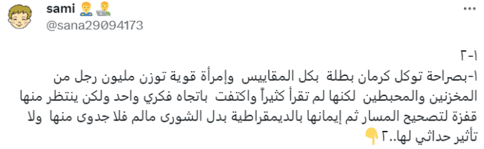 تعليق "سامي"