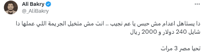 تعليق "علي بكري"