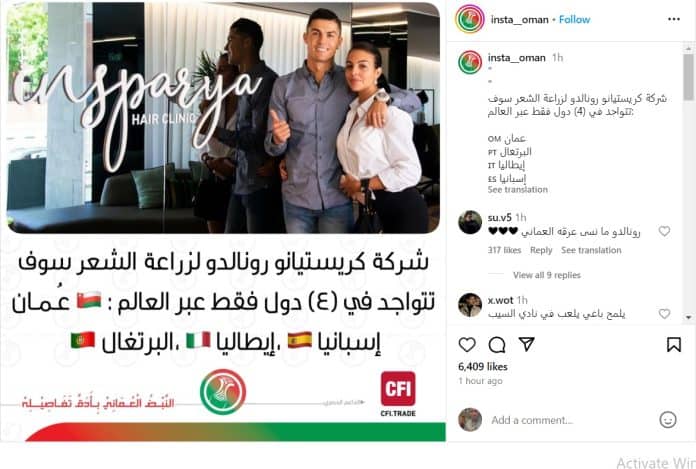 عيادات زراعة الشعر التي يملكها كريستيانو رونالدو في سلطنة عمان