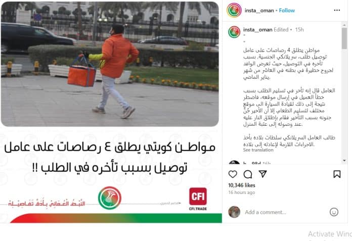 كويتي يطلق النار على عامل توصيل