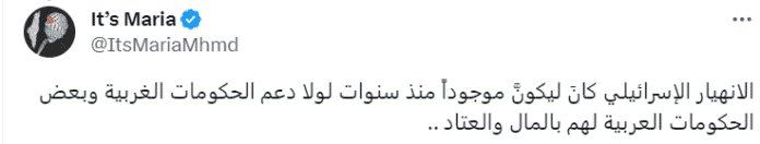 تعليق "ماريا"