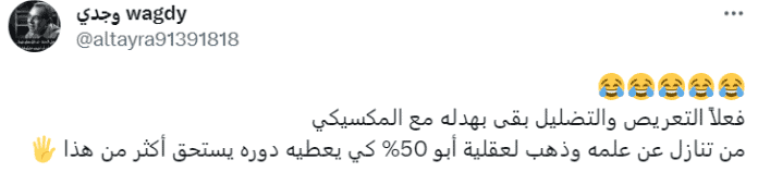 تعليق "وجدي"