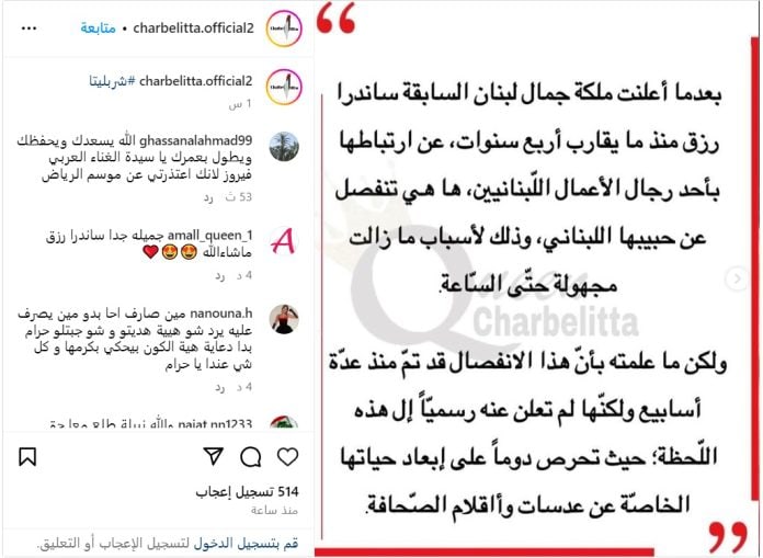 انفصال ساندرا رزق