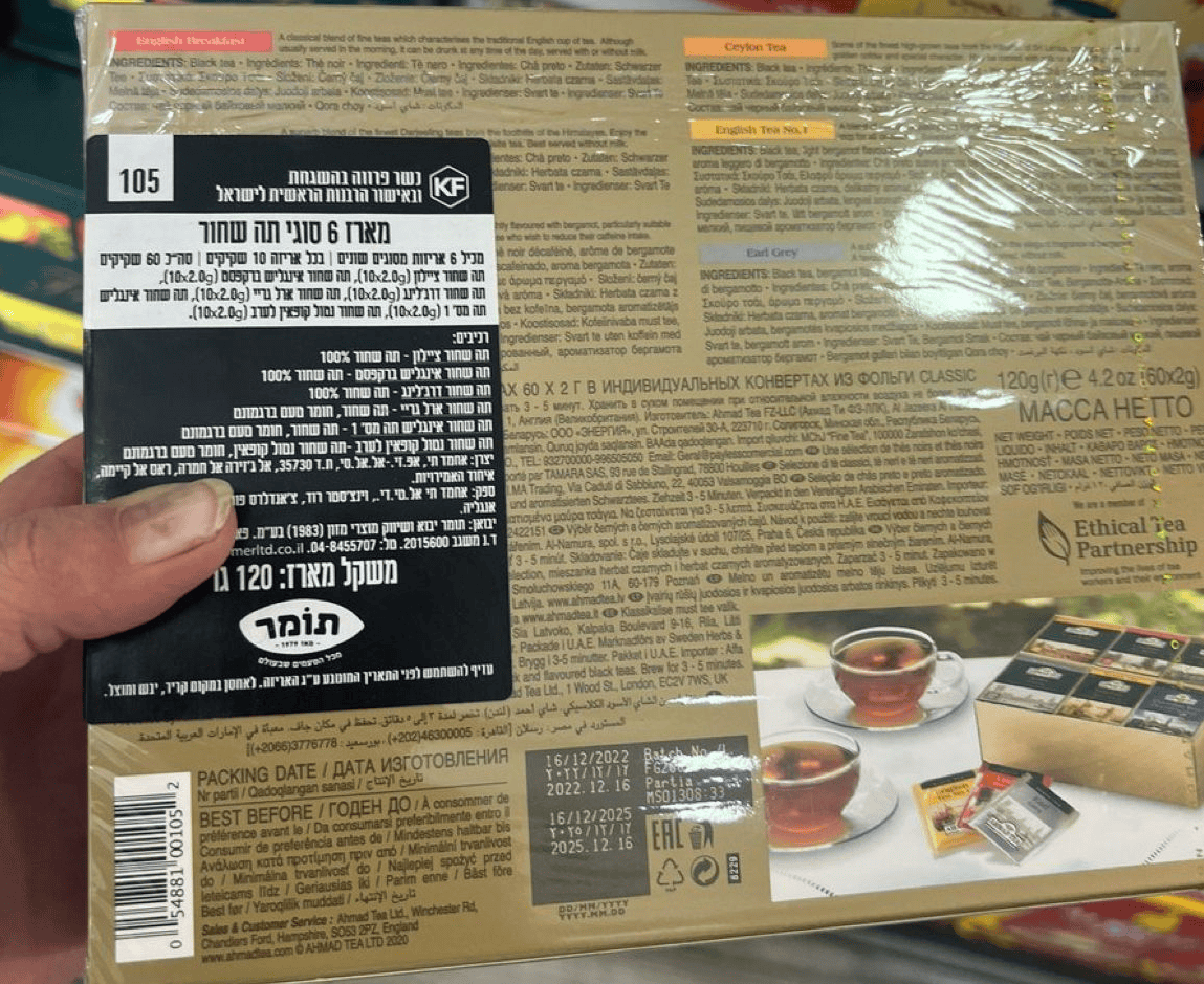 منتج شهير يُصدر من مصر لإسرائيل بعد استيراده من الإمارات.. صور أحدثت ضجة (شاهد) منتج شاي أحمد ahmad tea الشهير يُصدر من مصر لإسرائيل بعد استيراده من الإمارات.. صور أحدثت ضجة