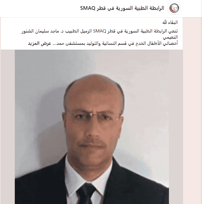 وفاة الطبيب السوري ماجد الشنور غرقا في بحر سيلين