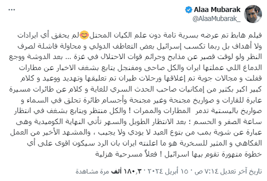 تغريدة علاء مبارك