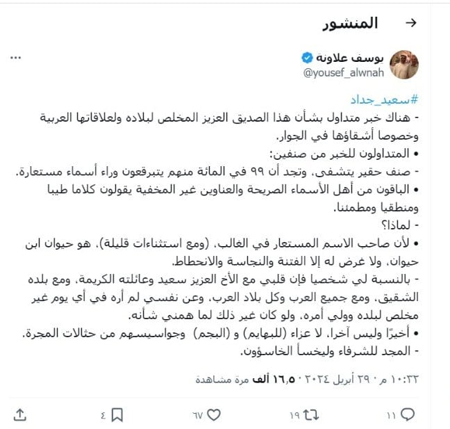 يوسف علاونة معلقاً على خبر اعتقال سعيد جداد في سلطنة عمان