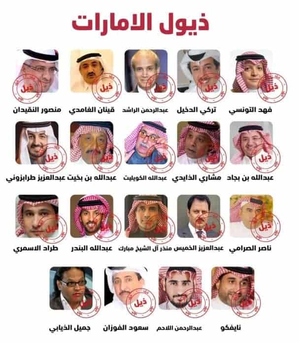 ذيول الإمارات